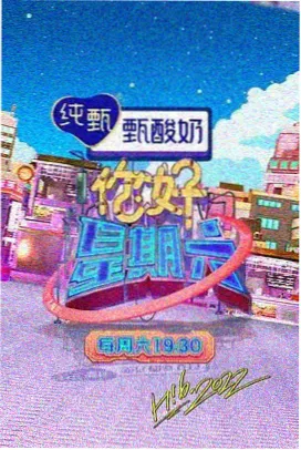 好运来歌词完整版 晚会现场版